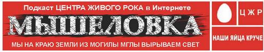 Мышеловка захлопнулась!