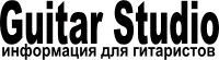 Информационный сайт для гитаристов 